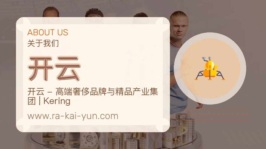 <strong>开云</strong>服务体系
